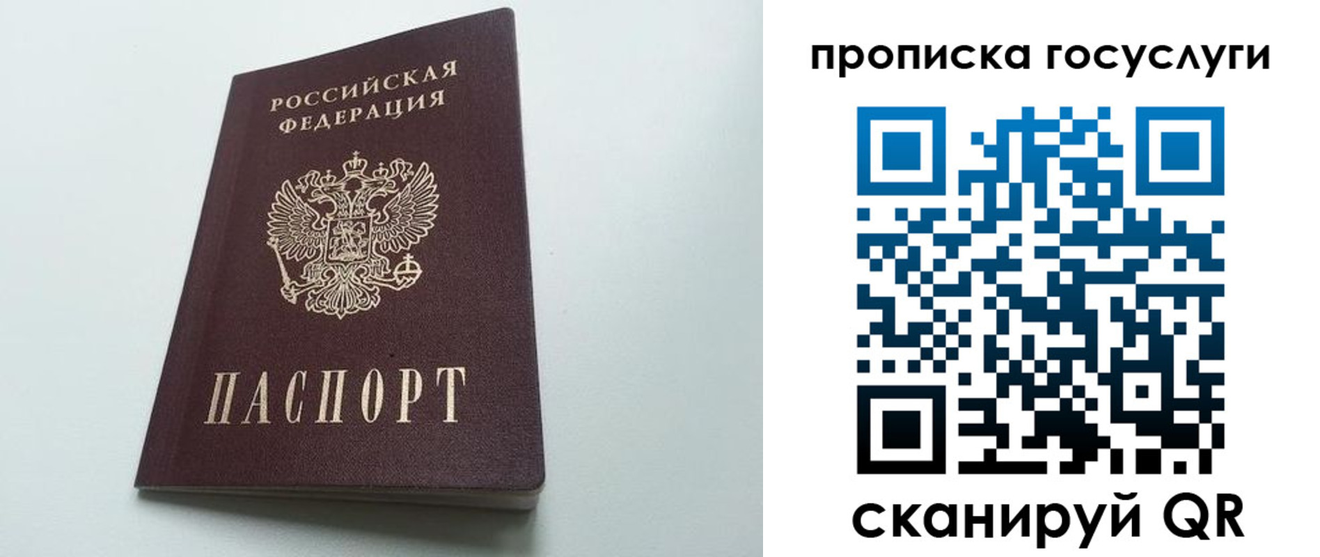 временная регистрация для всех в Осе