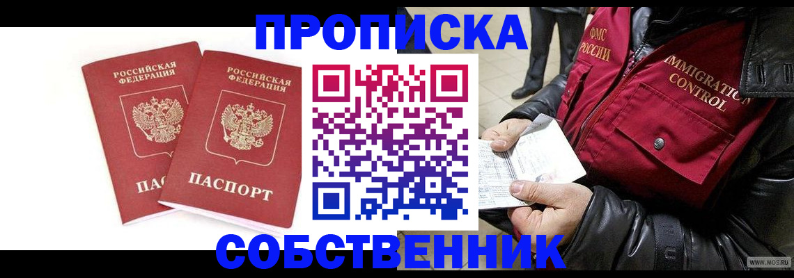 прописка паспорт в Осе