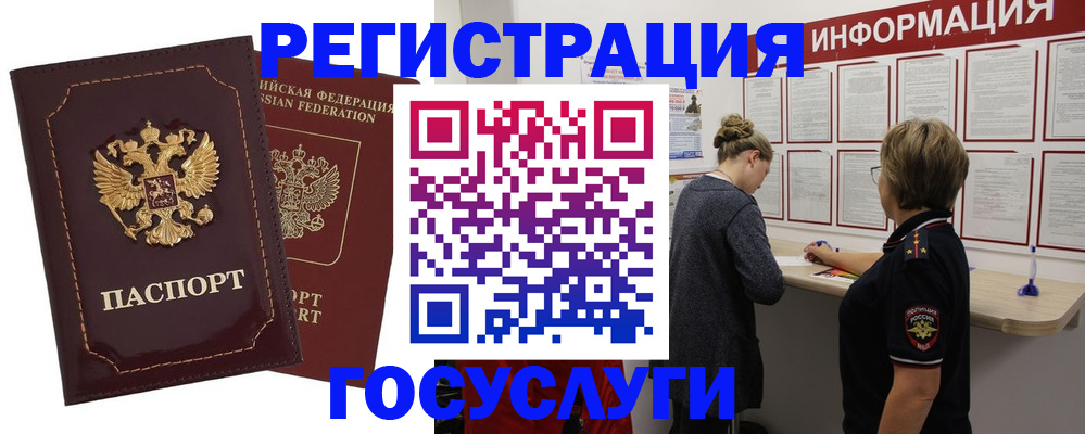 прописка 2025 в Осе