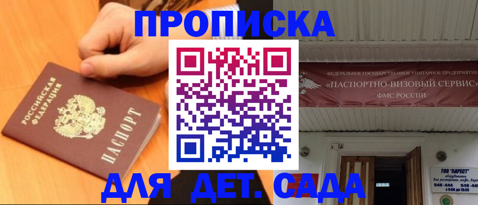 прописка для военкомата в Осе