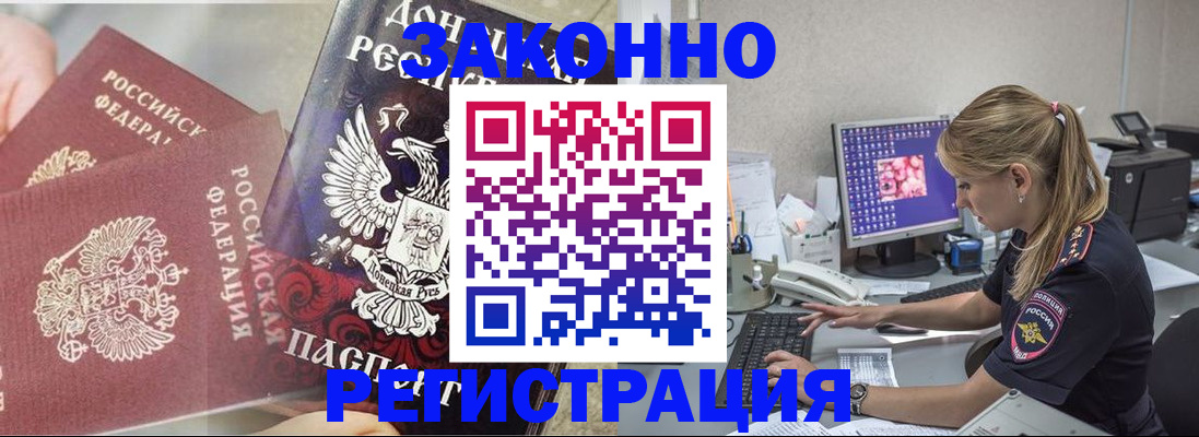 прописка штамп в Осе